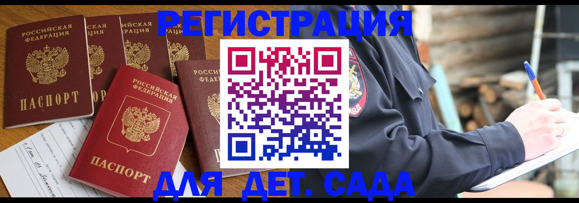 временная прописка в Енисейске