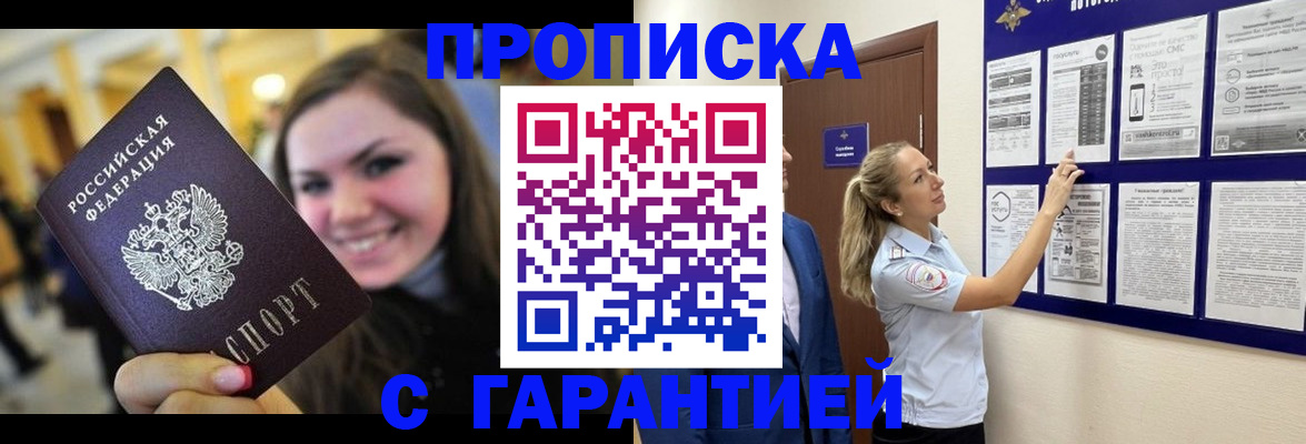 временная регистрация в Енисейске