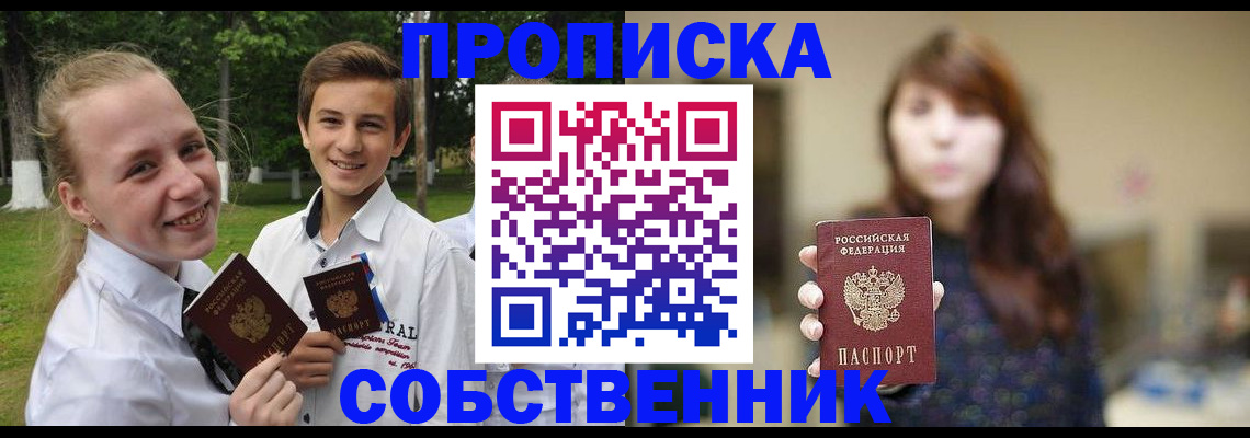 временная регистрация купить в Енисейске