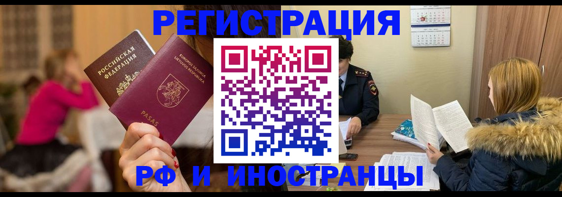 временная регистрация адрес в Енисейске